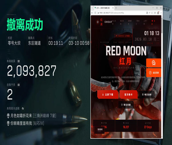 t0辅助位三角洲透视自瞄效果
