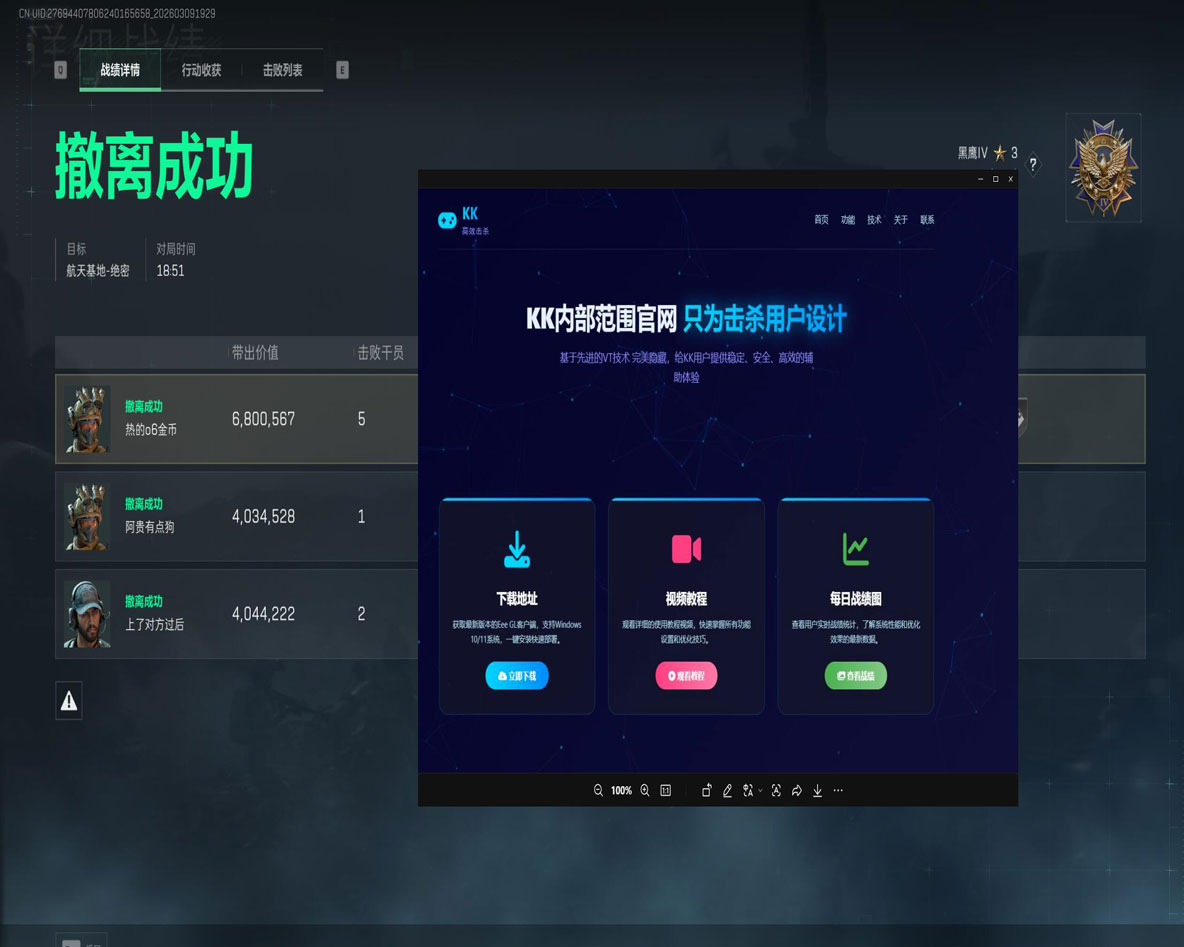 t0辅助位三角洲软件效果